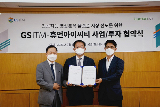 사진= 인공지능 영상분석 플랫폼 시장 선도를 위한 GS ITM-휴먼아이씨티 사업/투자 협약식을 7월 6일 진행했다. (좌측부터 GS ITM 정보영 전무, 휴먼아이씨티 강기헌 대표, GS ITM 변재철 대표)